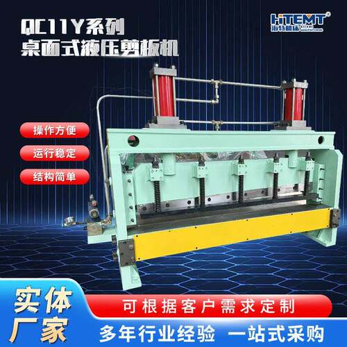 QC11Y系列桌面式液压剪板机数控液压摆式剪板机