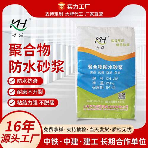 聚合物防水砂浆 强粘结不开裂源头厂家直销施工便捷耐久