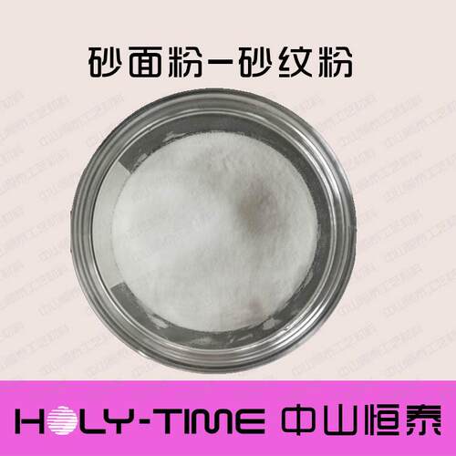砂面粉，砂纹粉，油漆，油墨，涂料用沙粉