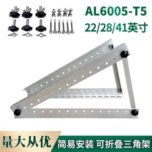 22英寸556mm太阳能板光伏支架可调节三角支架屋顶铝合金支架跨境