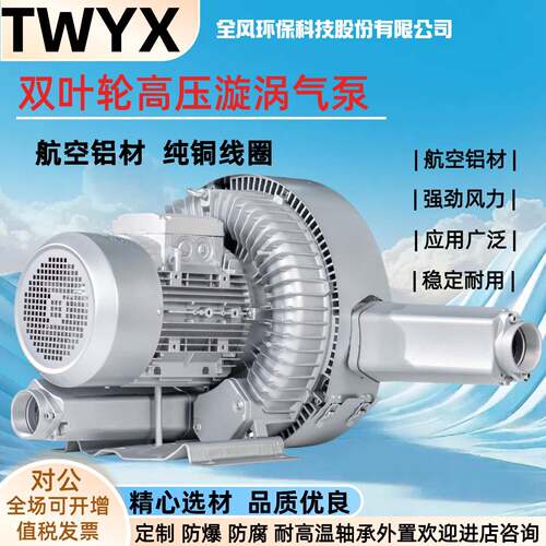 双叶轮漩涡式高压风机RB-52S曝气真空吸料送料双段式气泵3KW