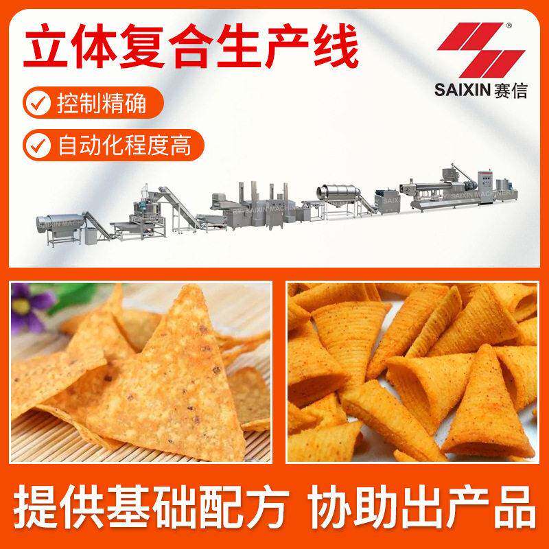 妙脆角三角玉米脆片膨化食品生产线尖角脆整条生产设备出口