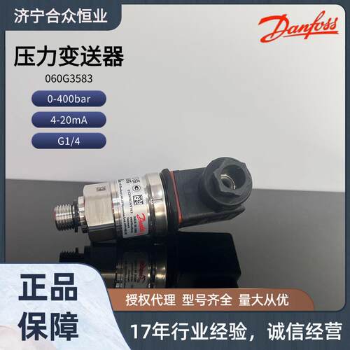 MBS3050丹佛斯 060G3583现货0-400bar G1/4压力传感器danfoss