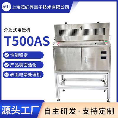 茂虹360度处理特氟龙电线电缆表面活化电晕处理机生产厂家