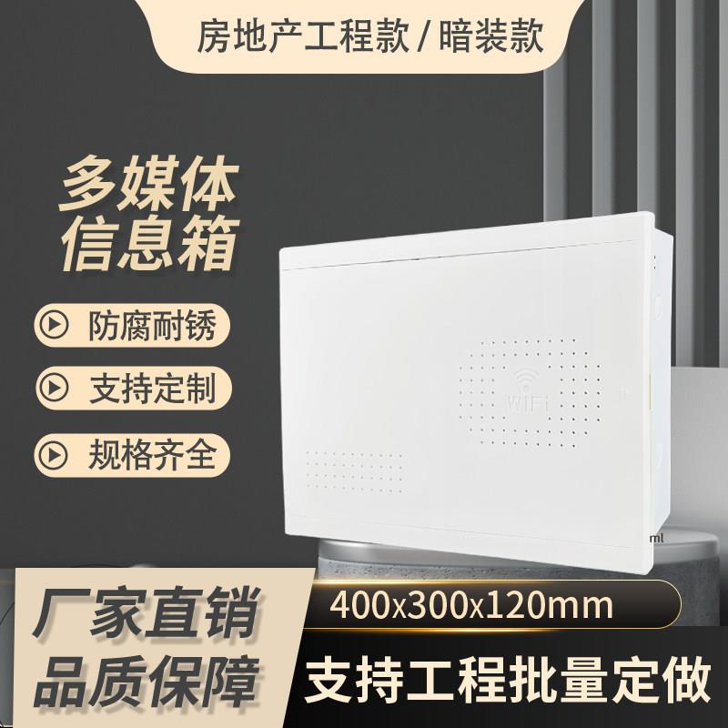 大号暗装400*300*120弱电箱塑面铁底多媒体信息箱光纤入户集线箱