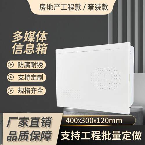 大号暗装400*300*120弱电箱塑面铁底多媒体信息箱光纤入户集线箱