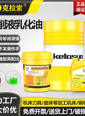 乳化油切削液冷却液不锈钢防锈车床微乳化绿色切削液皂化液水溶性