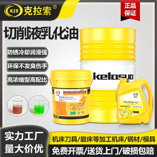 乳化油切削液冷却液不锈钢防锈车床微乳化绿色切削液皂化液水溶性