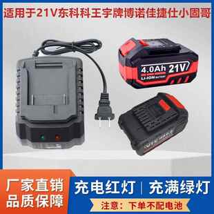 适用于东科博诺锂电池充电器科王21V6.0/8.0角磨机电锤电动扳手49