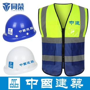 中国建筑马甲工地反光衣背心中建五六局七八局工作服反光马甲