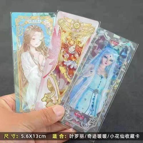 叶罗丽卡套卡膜保护套卡盒卡册开封口式透明收纳防水套卡牌卡卡片