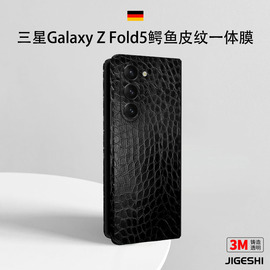 吉格士三星ZFold5后膜3M全包素皮Fold4个性W22防摔蛇皮纹W23边框膜折叠屏手机fold3一体全身膜W24背膜适用于