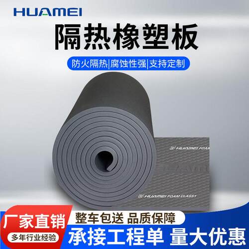 华美huamei浮雕橡塑板B级防火阻燃隔热隔音保温棉板厂家直销
