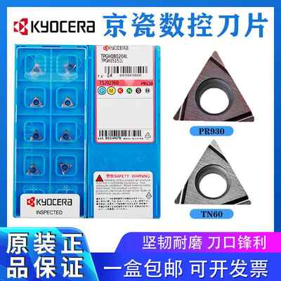 三角锋利TPGH110302L镗孔刀片TPGH110304L刀粒TN60 PR930数控刀片