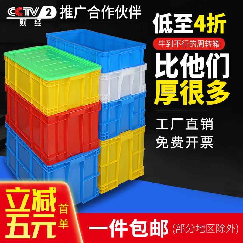 周转箱塑料长方形加厚带盖子养鱼工业食品物流胶箱大号储物收纳盒