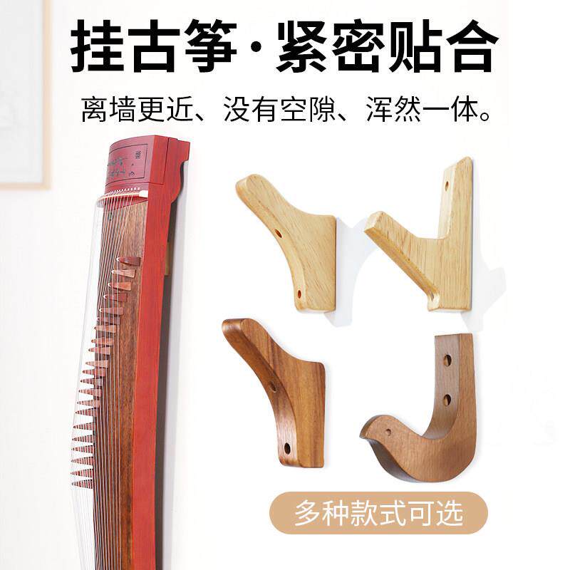 实木古筝挂墙架 墙壁挂架专用挂钩挂古筝的架子挂墙家用