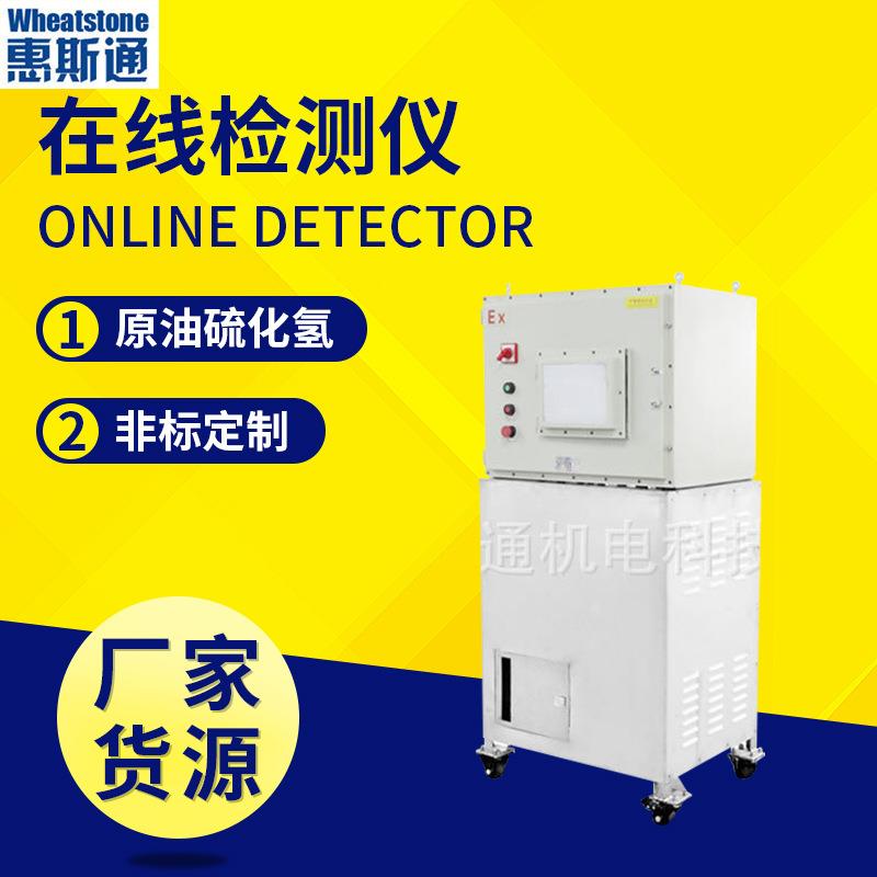 原油硫化氢含量自动测试仪硫含量测定仪硫化氢自动在线检测仪