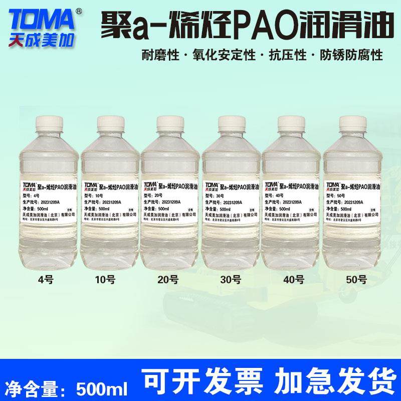 聚a-烯烃PAO润滑油4/10/20/30/40/50号500ml,工业油品/胶粘/化学/实验室用品,工业润滑油,淘宝优惠券,粉丝福利购,淘宝优惠卷