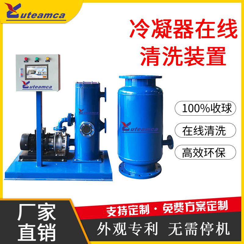 管道式胶球清洗设备冷凝器在线清洗装置小球清洗装置