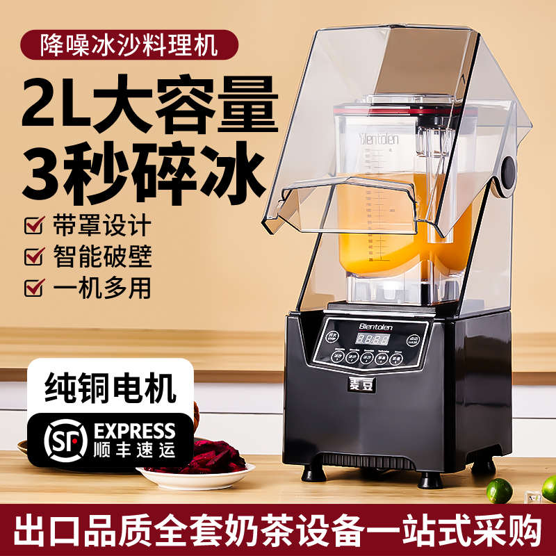 带罩冰沙机商用奶茶店摆摊专用沙冰机2L大容量破壁机全自动碎冰机