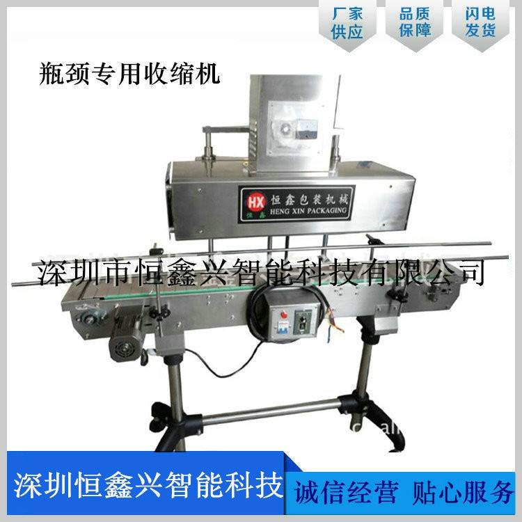 厂家供应HX-1540瓶颈收缩机纸箱玻璃水半自动套膜机PE封口机