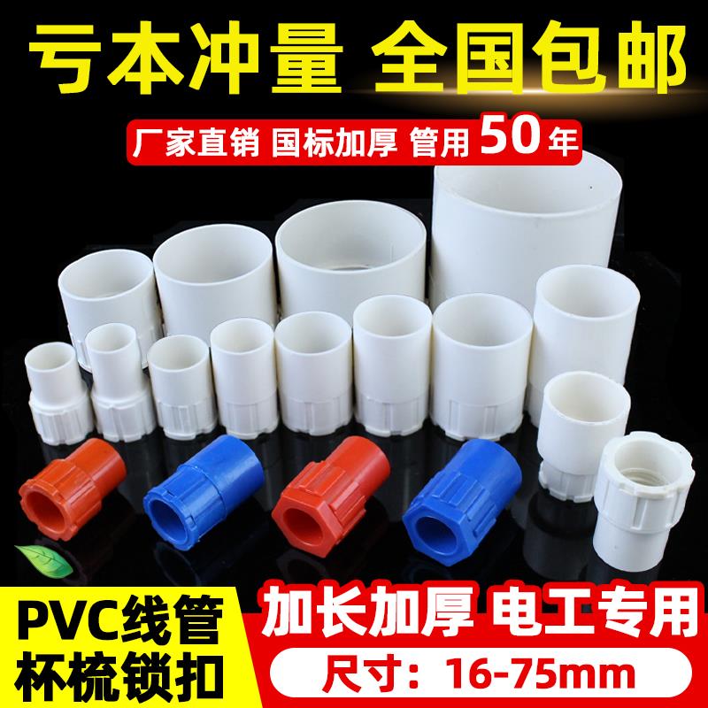 PVC线管杯梳锁扣锁母接头16 20 25 32暗盒盒接4分螺接电工配件75