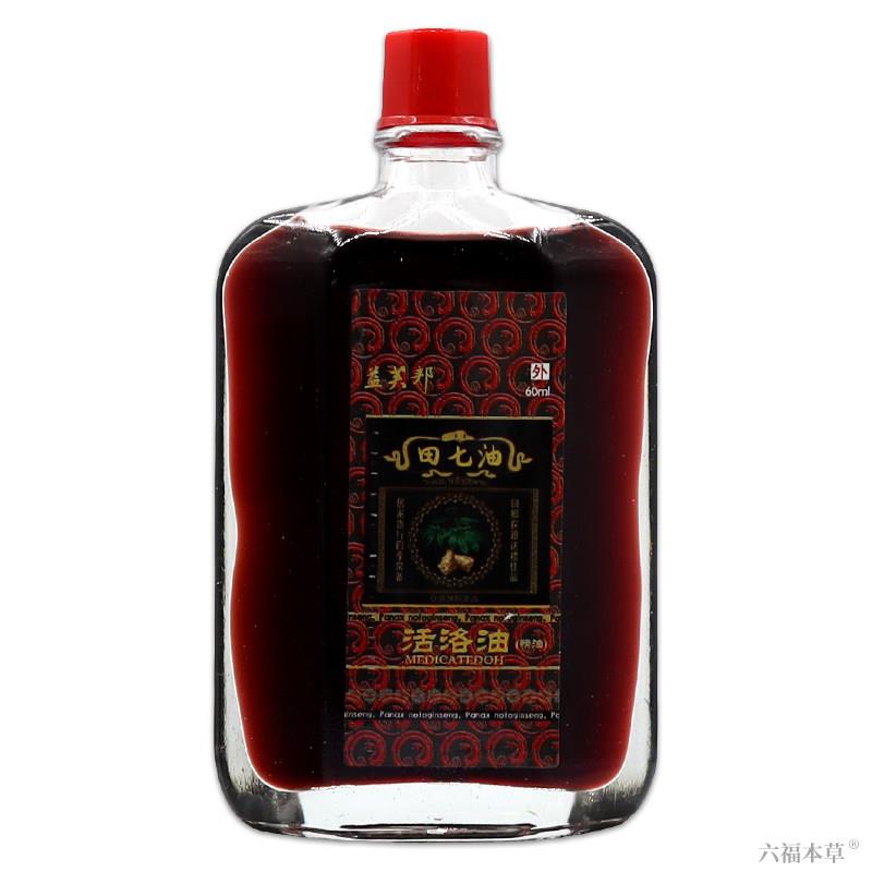 益芙邦田七活络精油千里追风红花油舒活筋络跌打损伤颈腰关节不适