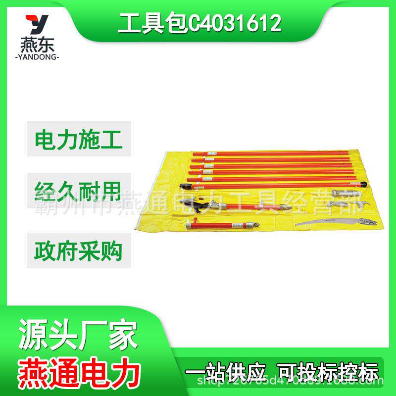 C4031612绝缘工具包带电作业多负荷工具包故障排除工具包