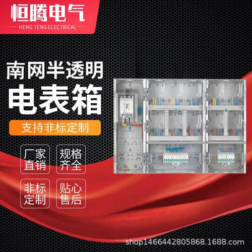 透明PC塑料计量箱10户透明配电箱十表位计量箱