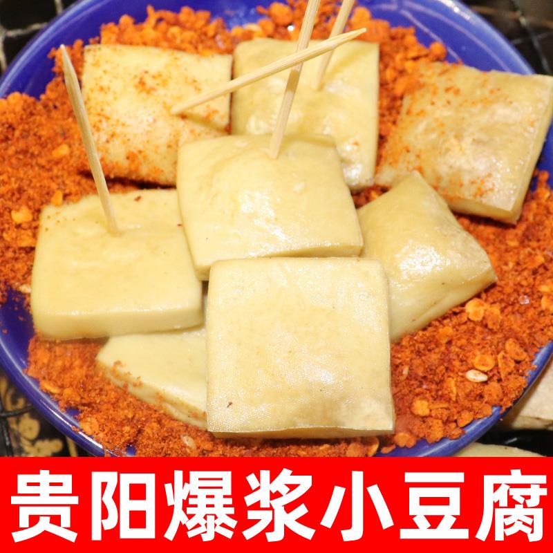 贵州特产毕节爆浆小豆腐嫩豆干 干 贵阳街边牙签豆腐烧烤烙锅商用