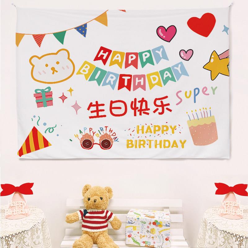 大学生宿舍聚会挂布生日party背景布房间装饰装扮简约布置墙布