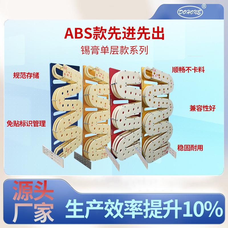 厂家直供先进先出锡膏架子abs塑料cnc加工免贴标签锡膏规范管理架