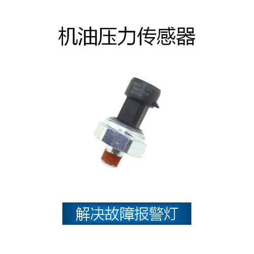 适用于雷诺卡车机油压力OE:20706315,64MT2114,51CP2401,64MT286