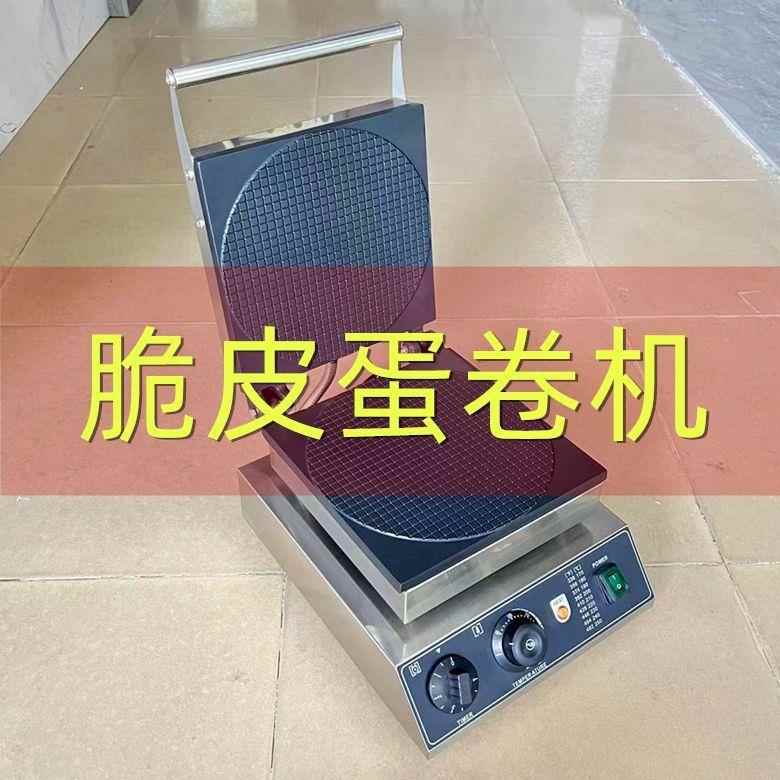 雪糕皮机脆皮机圆甜筒机鸡蛋卷机蛋筒虾片机果蔬片机新款电加热