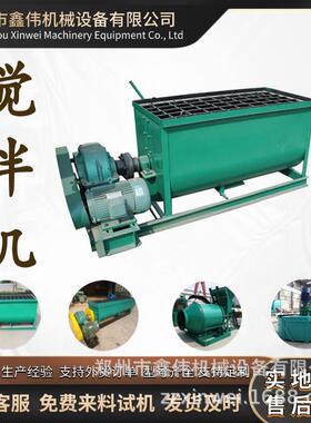 餐厨垃圾多功能卧式搅拌机 畜禽粪便有机肥螺杆搅料机 高速混料机