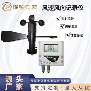 便携式 FX211含风速风向传感器自动记录数据 风速风向记录仪BR