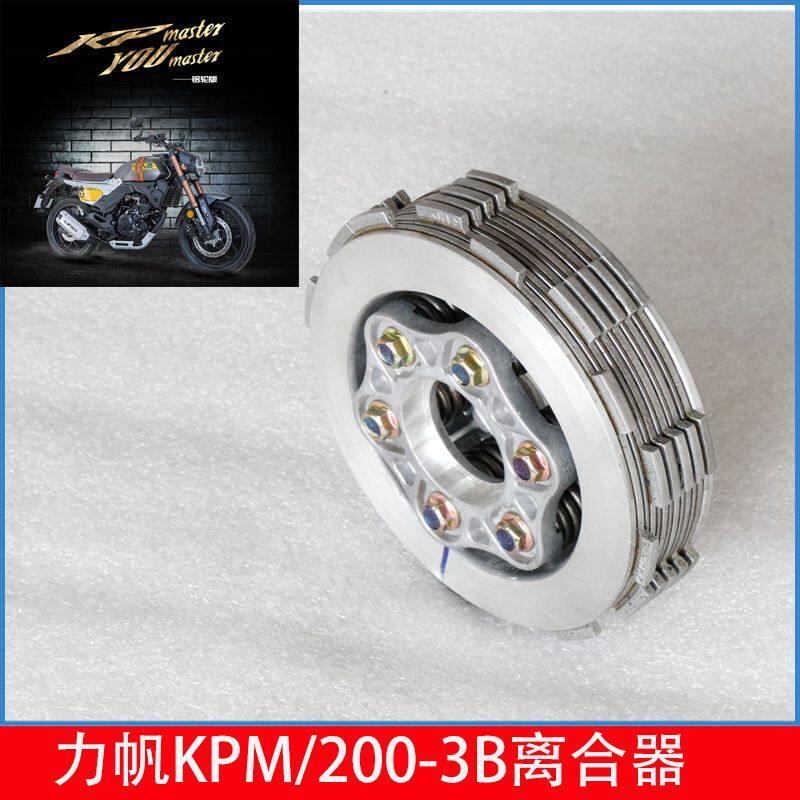 力帆摩托车KPM/LF200-3B复古摩托车水冷发动机离合器离合片小鼓
