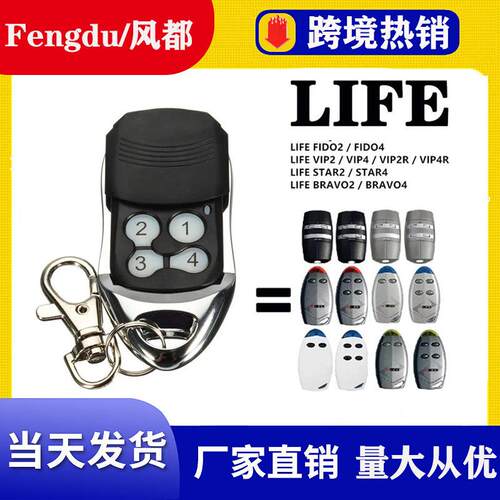 跨境热销兼容L-I-F-E车库门遥控器433.92MHZ无线卷帘门遥控器