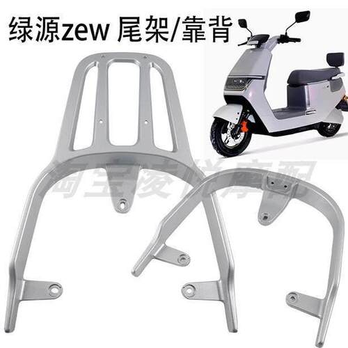 适用绿源ZEW MS16电动车尾架靠背TDR23088Z后货架尾箱支架靠垫