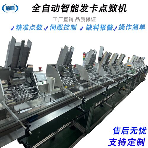 点数机纸张自动发卡机加工厂分页机广州自动配页机效全自动