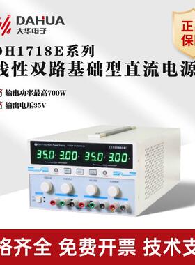 北京大华DH1718E系列DH1718E-4/5/6线性双路基础型直流电源