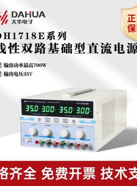 北京大华DH1718E系列DH1718E-4/5/6线性双路基础型直流电源