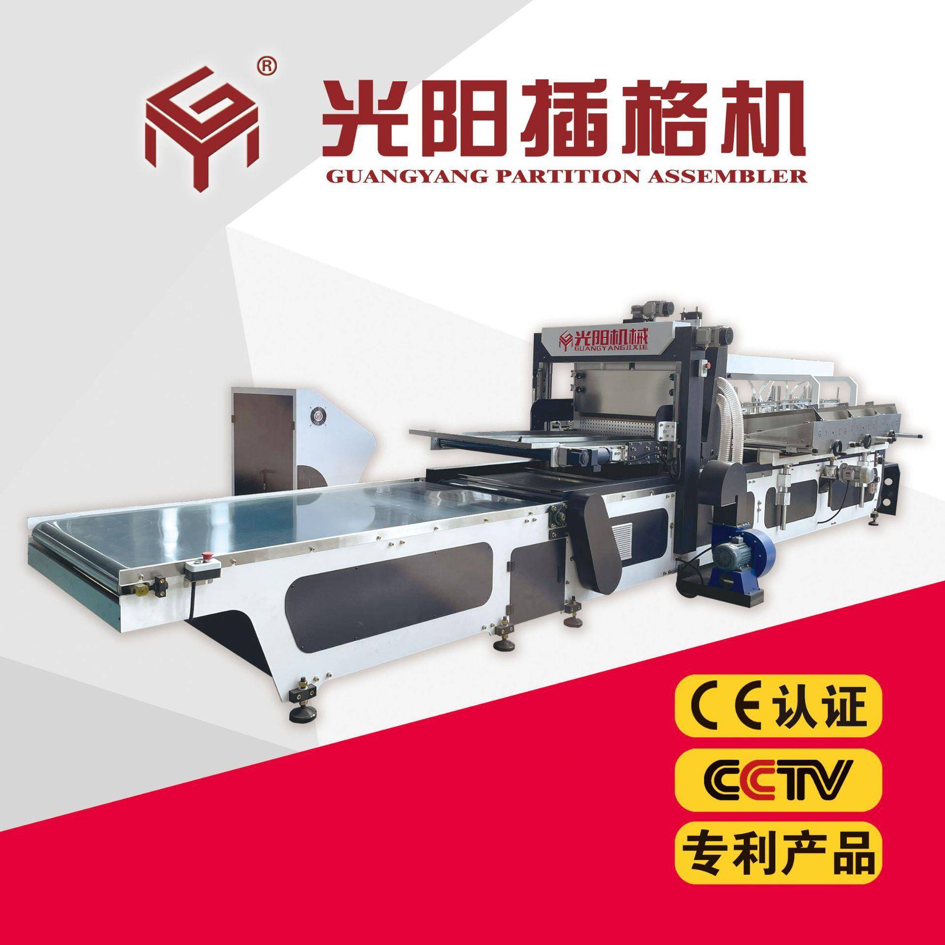 光阳CGJ450-L自动插格机隔板机插卡机纸箱隔板机