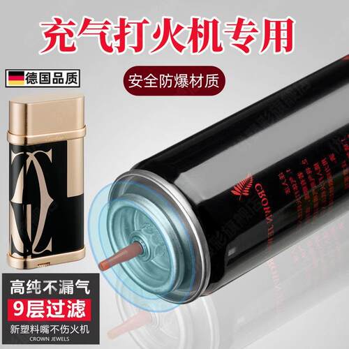 德国高纯度打火打火机气体直冲通用气体罐充气丁烷喷枪防风雪茄液