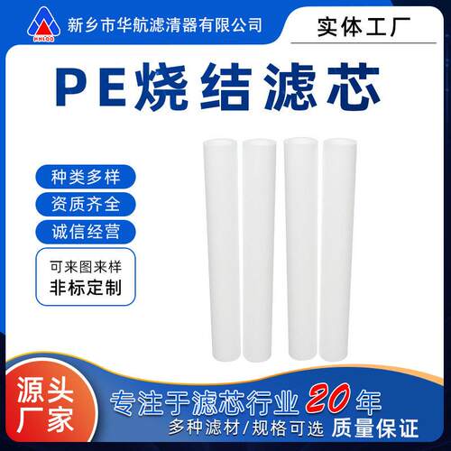 厂家供应PE烧结滤芯分子微孔过滤PTFE聚四氟乙烯真空上料机滤芯