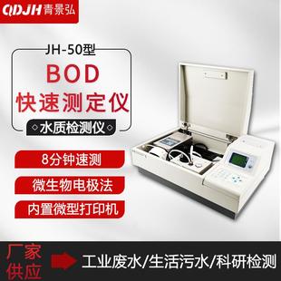 BOD快速测定仪 电极法快速bod测试仪 水中bod快速检测分析仪