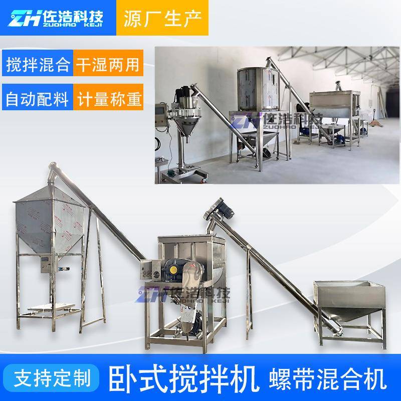 烟梗粉末螺带混合机粉体成套生产线卧式搅拌机全自动计量称重配套