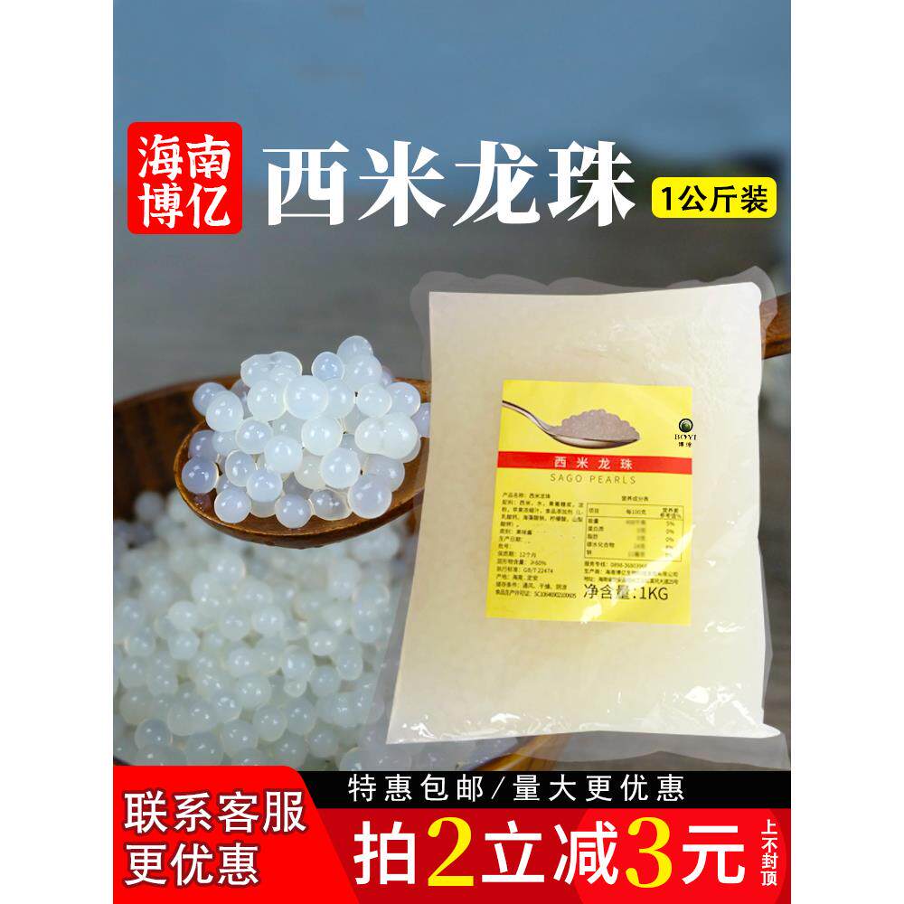 博一思美龙珠1公斤泡珍珠豆粉圆泡免煮即食奶茶生甜点