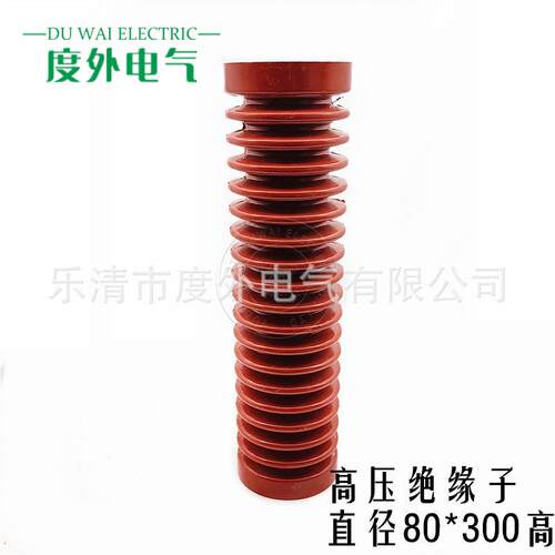 35KV高压绝缘子EL-D80*300H/320H配电柜铜排母线支撑绝缘支柱