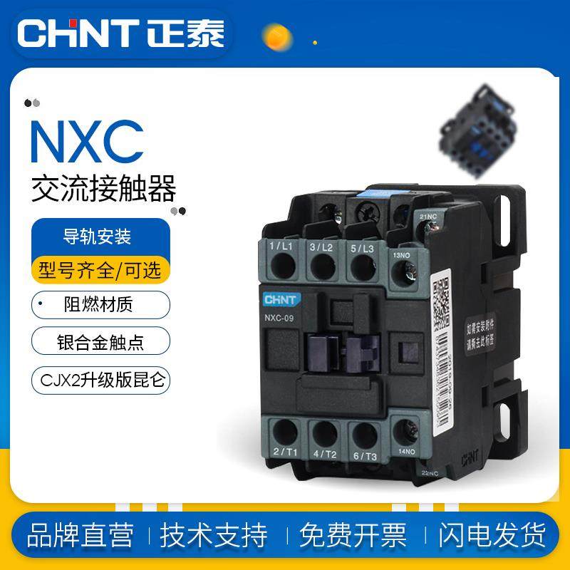 正泰昆仑交流接触器NXC-09 12 16 18 22 25 32 38A 220V380V CJX2